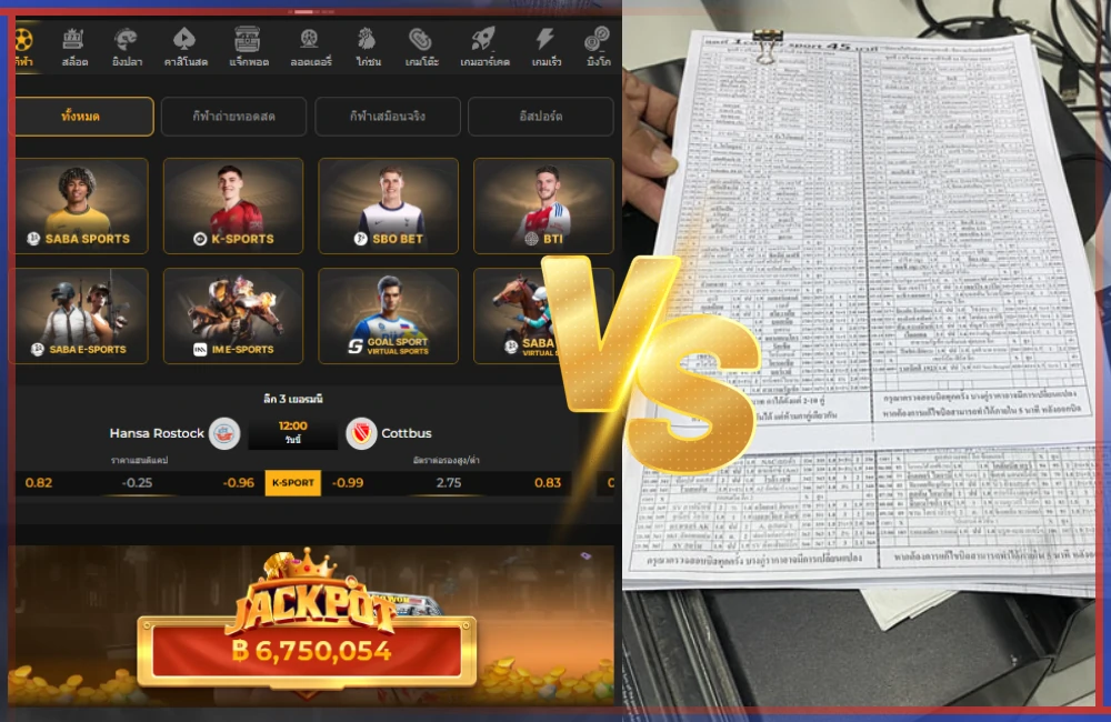 แทงบอล กับโต๊ะบอล