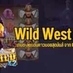 ปก - Wild West Gold