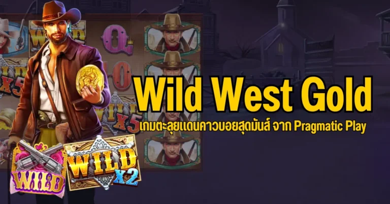 ปก - Wild West Gold