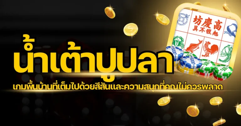 ปก - น้ำเต้าปูปลา